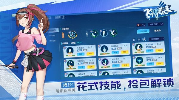 飞羽青春羽毛球游戏图2