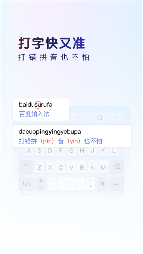 百度手机输入法图2