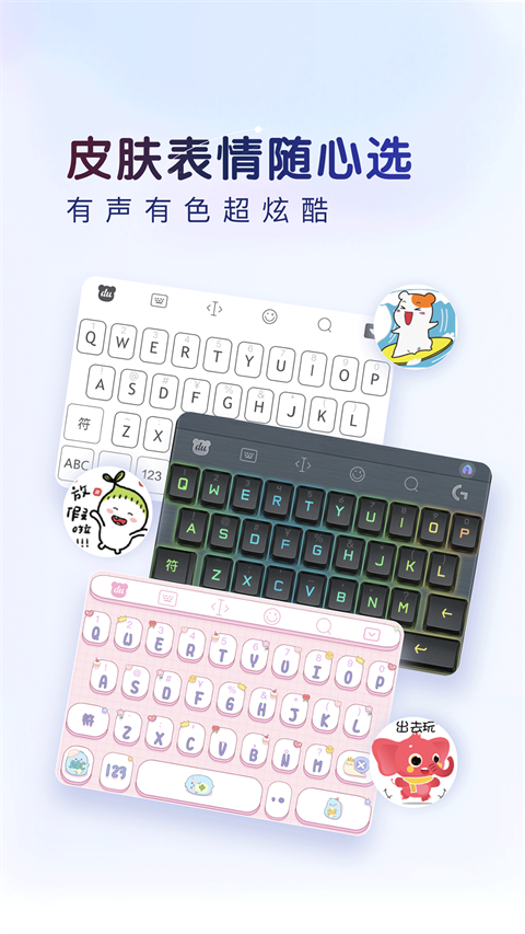 百度手机输入法图5
