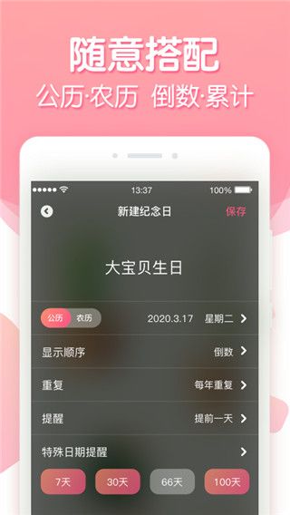 倒数纪念日app图1