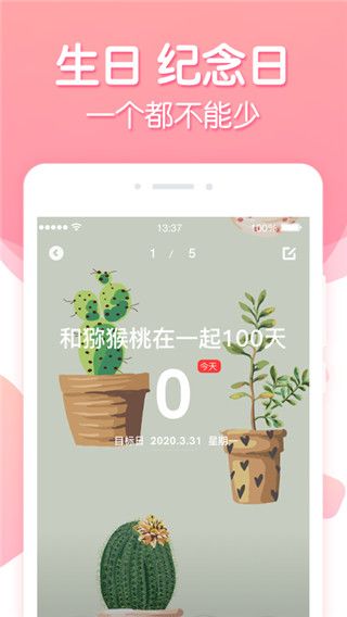 倒数纪念日app图4