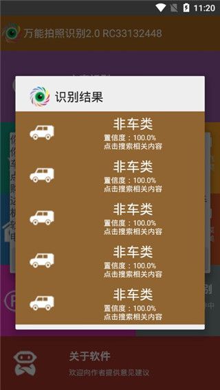 万能拍照识别最新版本