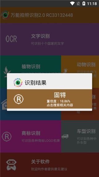 万能拍照识别最新版本