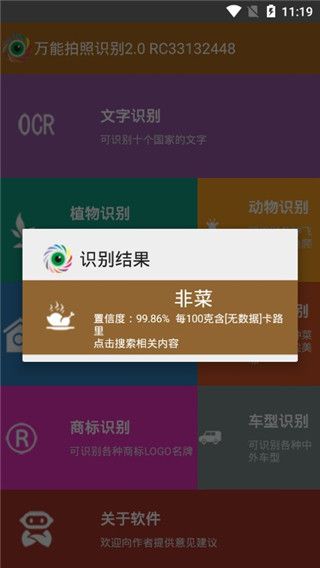 万能拍照识别最新版本