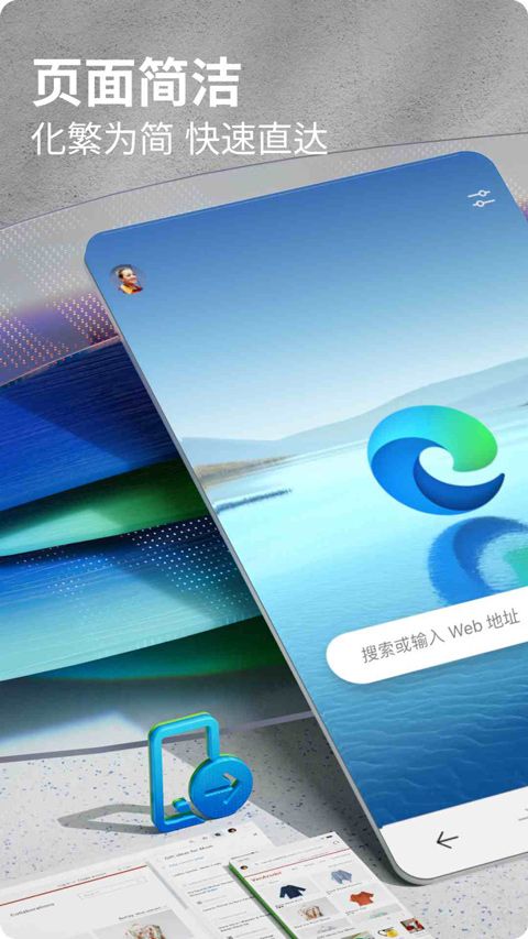 微软浏览器手机版图1
