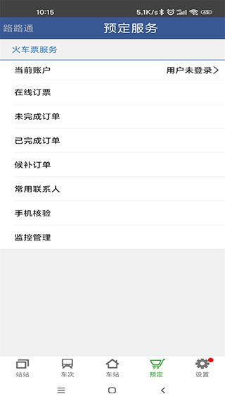 路路通列车时刻表手机版图5