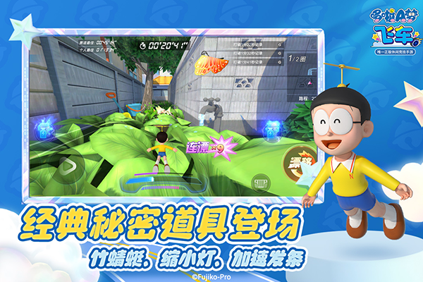 哆啦A梦飞车最新版图4