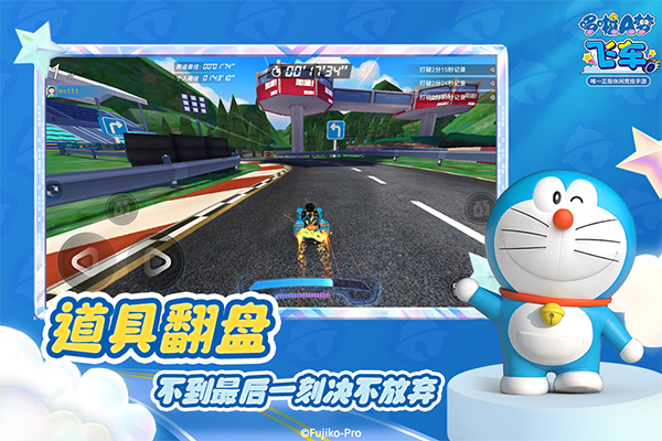 哆啦A梦飞车最新版图3