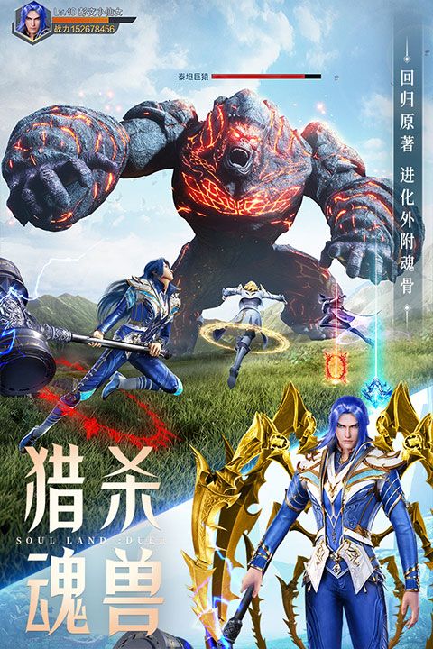 斗罗大陆魂师对决不用实名认证版图3
