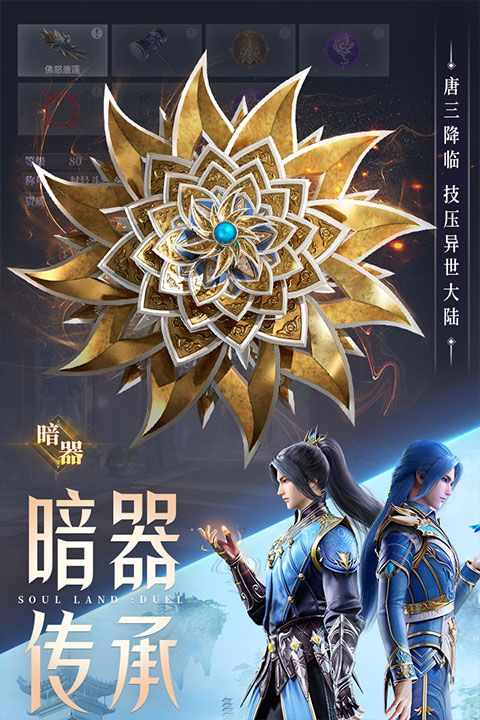 斗罗大陆魂师对决不用实名认证版图2