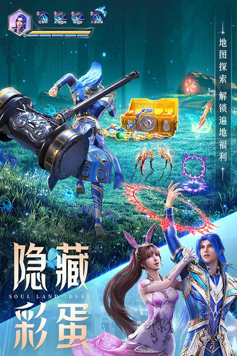 斗罗大陆魂师对决不用实名认证版图4