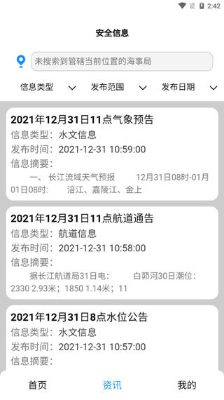 长江北斗app图4