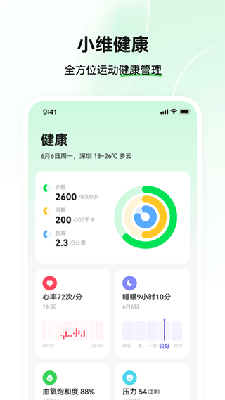 小维健康官方版图1