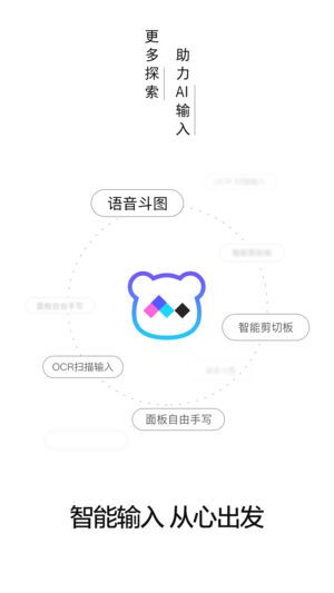 百度输入法AI探索版app图2