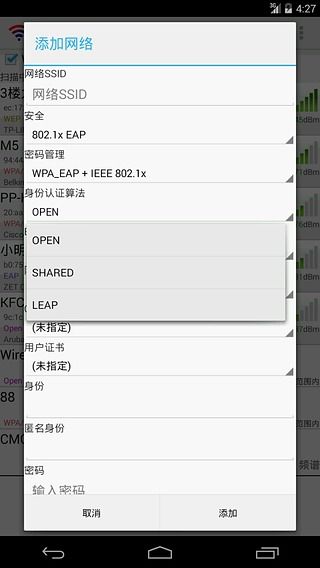 wifi连接管理器图1