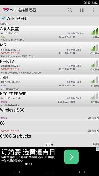wifi连接管理器图4