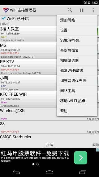 wifi连接管理器图2