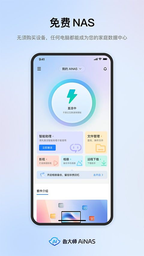 鲁大师AiNAS手机版图2
