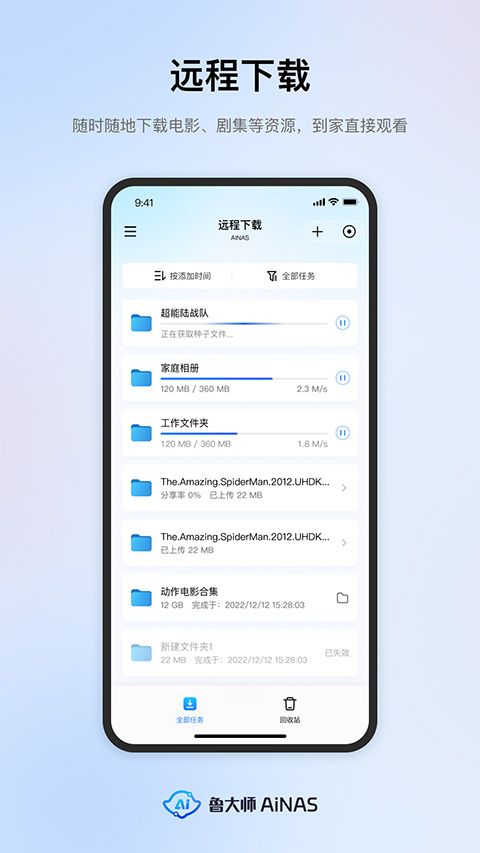 鲁大师AiNAS手机版图3