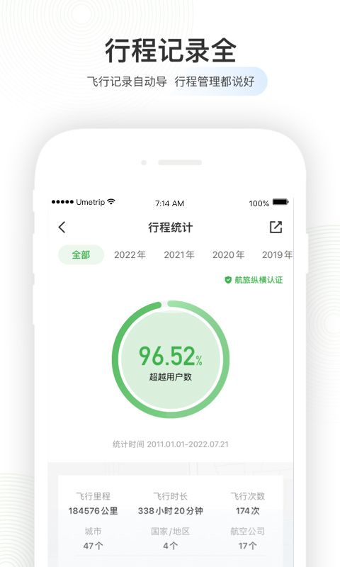 航旅纵横app最新版本图1