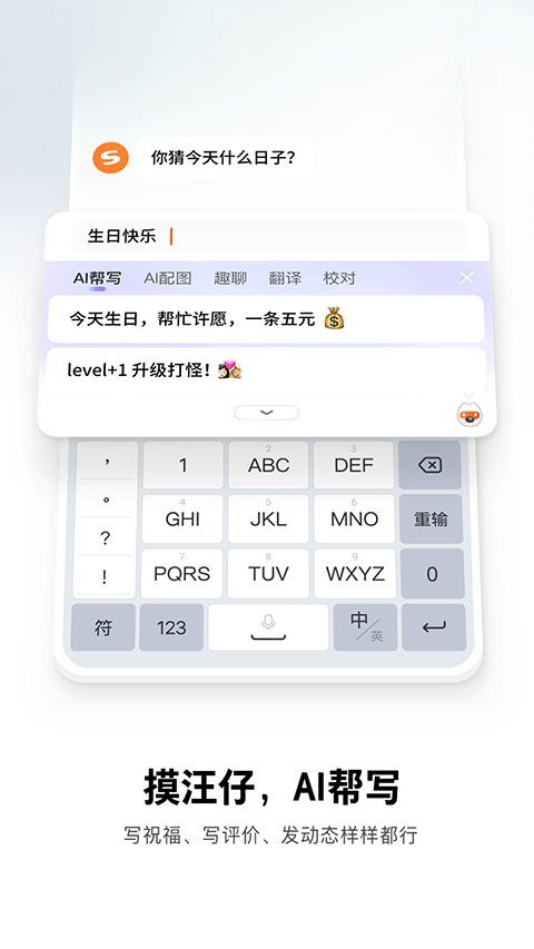 搜狗输入法2026最新版 v20.9.0图2