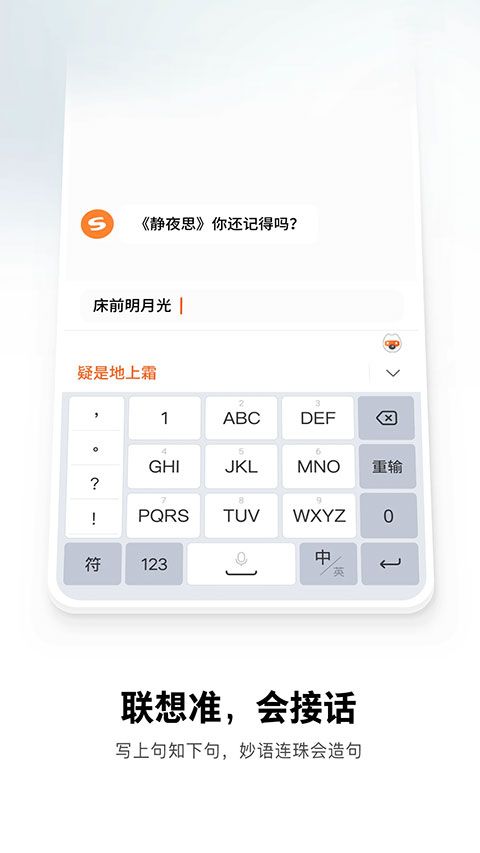 搜狗输入法2026最新版 v20.9.0图3