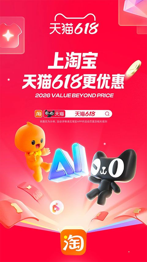 淘宝商城网上购物app图1