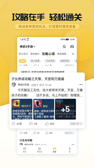 多益战盟app图1
