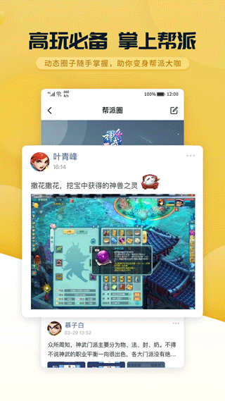 多益战盟app图2