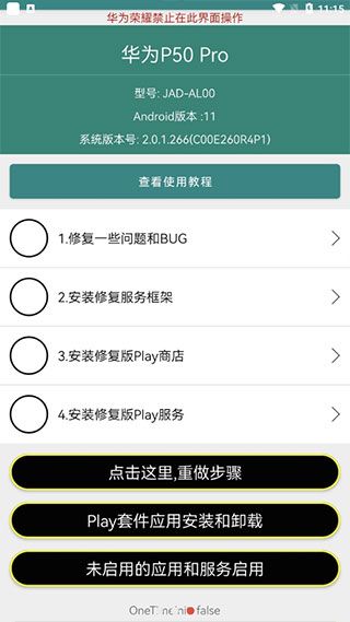 华为谷歌安装器最新版2026图1