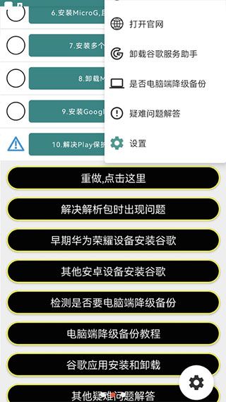 华为谷歌安装器最新版2026图2
