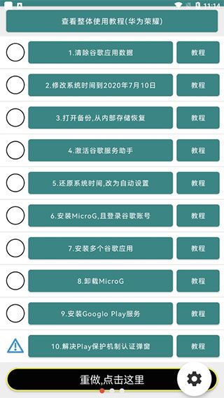 华为谷歌安装器最新版2026图3