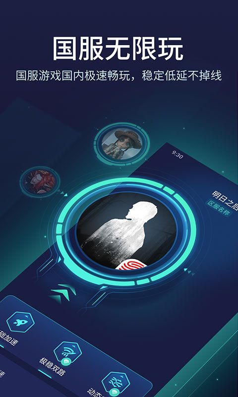 网易uu加速器 v11.1.8最新版本图2