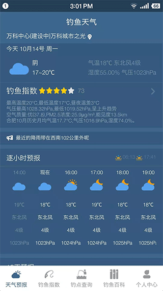 钓鱼天气预报app图1