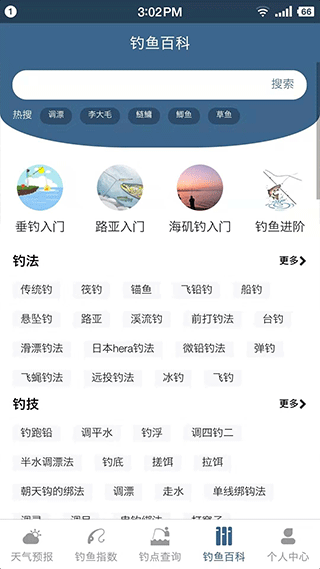 钓鱼天气预报app图5