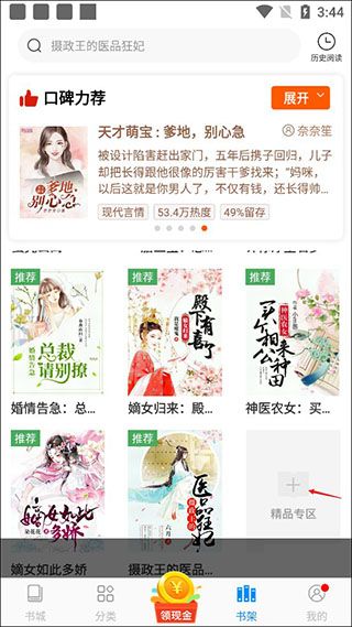 洋葱免费小说app