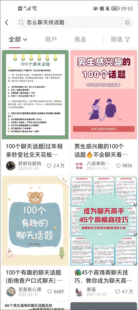 小红书app v9.33.4最新版