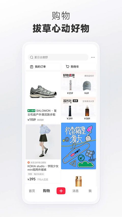 小红书app v9.33.4最新版图5