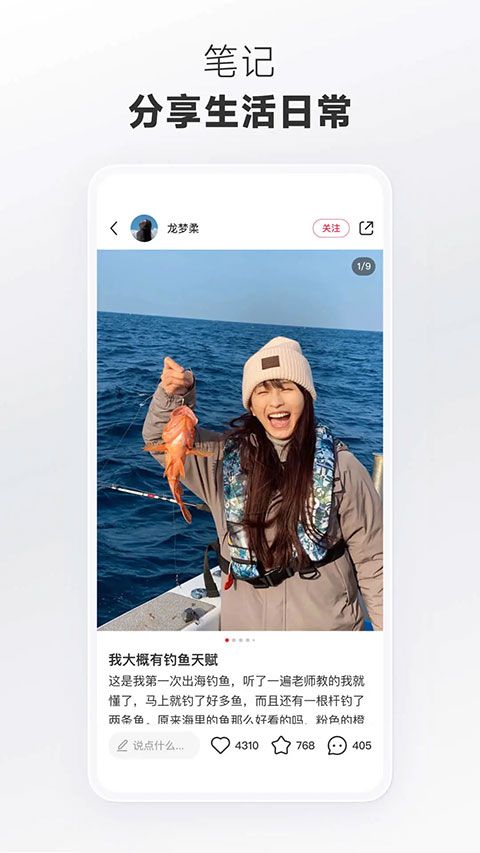 小红书app v9.33.4最新版图2