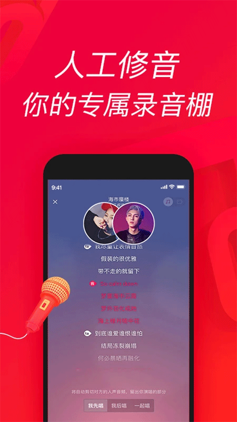 唱吧k歌app图1