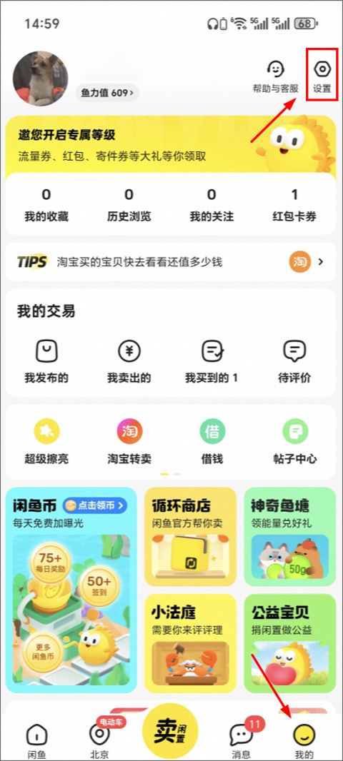 闲鱼 v7.26.61最新版