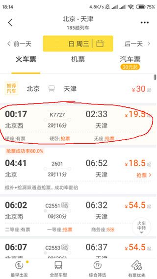 飞猪旅行官方版