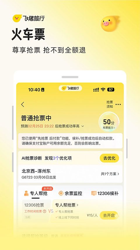 飞猪旅行官方版图4