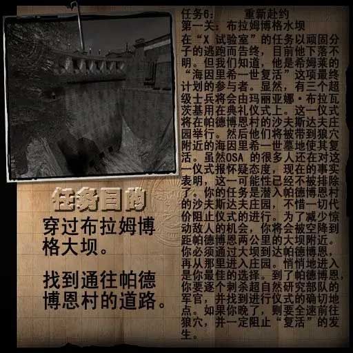 重返德军总部手机版