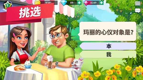 我的咖啡厅官方正版图2