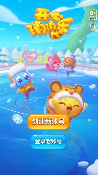开心消消乐官方正版
