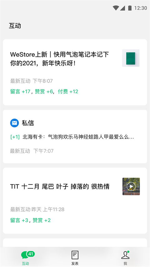 公众号助手app图1