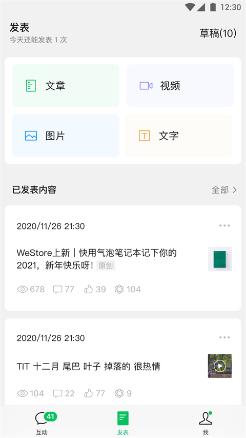 公众号助手app图3