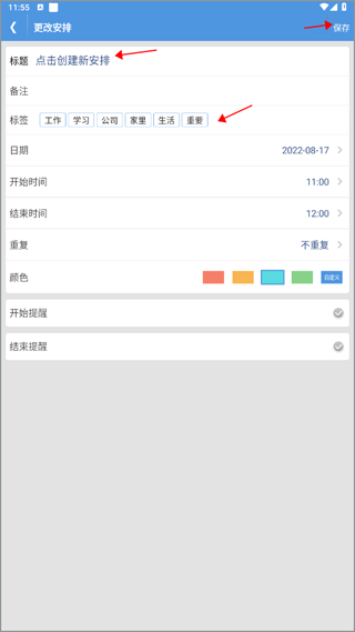 智能日程表app