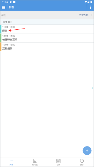 智能日程表app